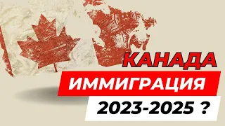 Иммиграция в Канаду 2024? Как иммигрировать в Канаду?