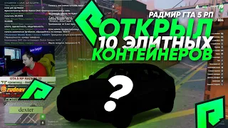 ВЫБИЛ ЛАМБОРГИНИ за 30КК?! 💥в КОНТЕЙНЕРАХ💥 НА GTA 5 RADMIR RP / КОНТЫ ОТКРЫТИЕ / ГТА 5 РАДМИР РП