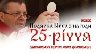 Подячна Меса з нагоди 25-річчя єпископських свячень Леона Дубравського