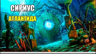 СТАРЕЙШИНЫ СИРИУСА - ВЫ ПОТОМКИ АТЛАНТИДЫ#Эра Возрождения