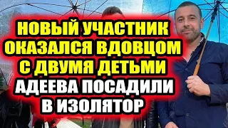 Дом 2 свежие новости - от 9 июня 2021 (9.06.2021) Дом 2 Новая любовь