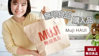 【主婦日常】HAUL/muji和松本清日用品補貨/購入品分享/新的一年規劃/椒鹽蝦晚餐料理
