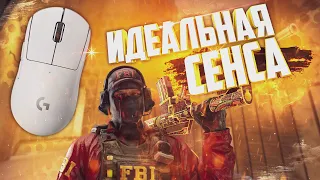 НЕ ГАЙД | ИДЕАЛЬНАЯ СЕНСА в КС ГО | НАСТРОЙКИ ЧУВСТВИТЕЛЬНОСТИ в CS:GO