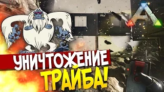 ARK: Survival Evolved - УНИЧТОЖЕНИЕ ТРАЙБА! #50