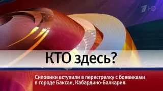 Новости часа 10:58 (Первый канал, 23.05.2014)