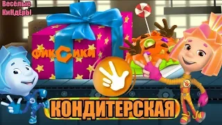 Фиксики Кондитерская Фабрика 😋🍰 Шоколадный Торт 😋🍰 Игровой Мультик Для детей