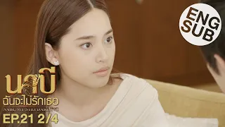 [Eng Sub] นาบี ฉันจะไม่รักเธอ NABI, MY STEPDARLING | EP.21 [2/4]