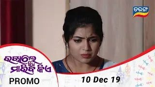 Rakhile Sie Mariba Kie | 10 Dec 19  | Promo | Odia Serial - TarangTV