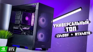 КОМПАКТНЫЙ ПК НА RTX 4070 ДЛЯ РАБОТЫ И ИГР