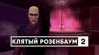 HITMAN: Контракты - СПИДРАН ОБЗОР (ЧАСТЬ 2)