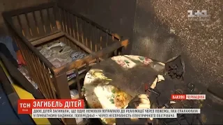 На Черкащині у пожежі в приватному будинку загинули двоє дітей