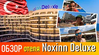 Обзор отеля Noxinn Deluxe, Турция, Конаклы, Алания. Обсуждаем все плюсы и минусы отеля