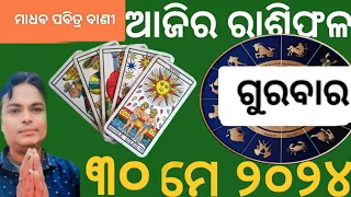 ajira rasifala 30 may 2024 gurabara today's rasifala odia। today's horoscope .