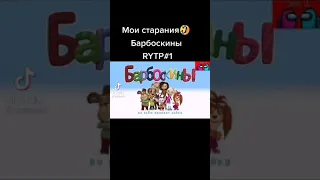 Барбоскины в будущем 😹😹😹