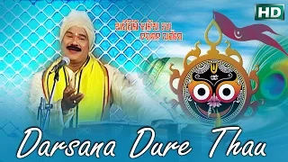 DARSANA DURE THAU | Album-Aasithili Kalia To Darasan Paainre | Subash Dash | Sarthak Music