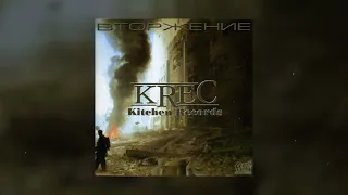KREC - Фристайл feat  NEVSKY BEAT & KRU