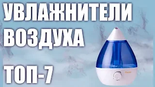 ТОП-7. Лучшие увлажнители воздуха 👌 Рейтинг для квартиры и дома. Какой выбрать?