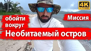 Обойти вокруг необитаемый остров Isla Paulina. Наветренная суровая сторона. Много съемки с дрона.