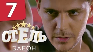 Отель Элеон - Серия 7 Сезон 1 - комедийный сериал HD