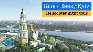 КИЕВ с высоты птичьего полёта / КИЇВ екскурсія з вертольота / KYIV helicopter sight tour in MSFS2020