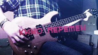 Кино - перемен (Bass cover)