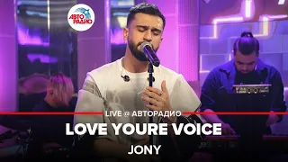 Jony - Love Your Voice (LIVE @ Авторадио)