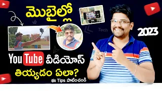 How To Shoot Video With Mobile For YouTube in Telugu (2023) | Mobile Shooting Tips for Youtube