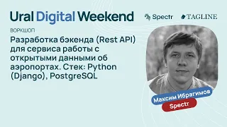 Разработка бэкенда для сервиса работы с открытыми данными об аэропортах, Rest API — Максим Ибрагимов