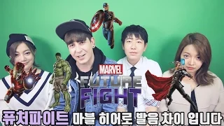 Dave [Eng/Korean/Japanese/Chinese Marvel Hero Pronuncation Differences]