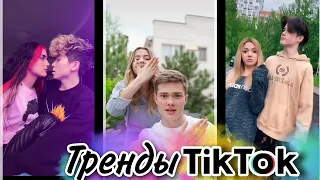 НОВИНКИ ТИКТОК 2020 | САМЫЕ ЛУЧШИЕ ВИДЕО В TIK TOK