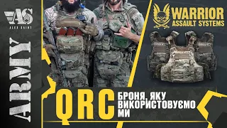 Броня яку використовуєм ми. QRC WARRIOR ASSAULT SYSTEMS.