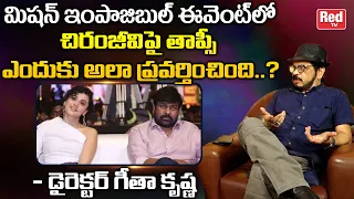 Director Geetha Krishna Comments On Taapsee Over Unexpected Behaviour On Chiranjeevi | RED TV