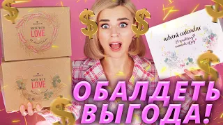 БЕЗУМНО ВЫГОДНЫЕ АДВЕНТ КАЛЕНДАРИ ESSENCE! | Как это дарить?