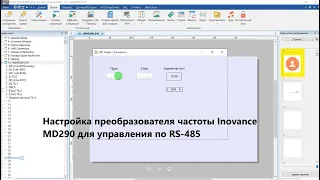 Настройка преобразователя частоты Inovance MD290 для управления по Modbus (RS-485)