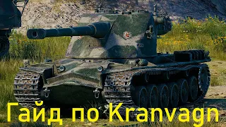 Kranvagn обзор на лучший прокачиваемый танк в игре