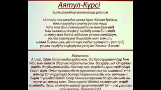 #аят #аятулькурси #ислам Аятул Курси Аят Аль Курси  Аят-әл-Күрси» оқылған үйден шайтан қашады.