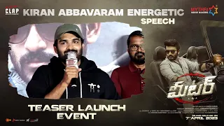 Kiran Abbavaram Energetic Speech | Meter Teaser Launch Event | Ramesh Kaduri | Sai Kartheek