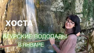 Сочи, Агурские водопады в январе, добрались на автобусе и встретили закат на море играя с собакой.💦