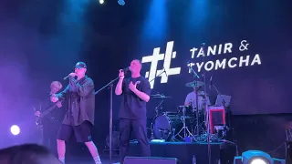 Tanir & Tyomcha - Туман (клуб Урбан, концерт, 18.09.2022, Москва)