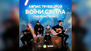 Ляпис Трубецкой - Воїни Світла (The Faino Remix)