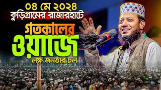 আমির হামজার গতকালের ওয়াজ || কারূনের জীবন থেকে জালেমদের প্রতি ৫ উপদেশ || Mufti Amir Hamza New waz