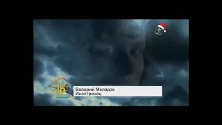 ТВ 24 Валерий Меладзе Иностранец