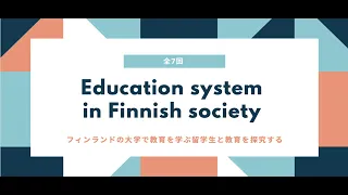 フィンランドのPISA学力テストの結果分析