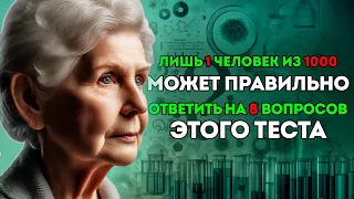 Тест на эрудицию. Вопросы с ответами. Проверь себя