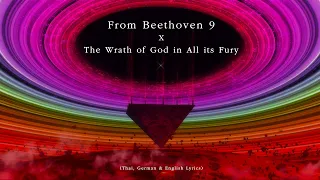 "From Beethoven 9～The Wrath of God in All its Fury" by Shiro SAGISU ― Evangelion:3.0【TH & EN Lyrics】