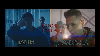 Tanir & Tyomcha - Coca Cola