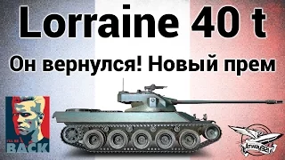 Lorraine 40 t - Он вернулся! Новый прем танк со шляпой - Гайд