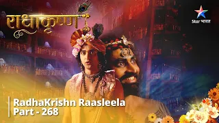 Radhakrishn Raasleela- part 268 | Mahabharat adhyaay ka aarambh || Radhakrishn | राधाकृष्ण