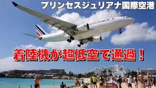 セントマーチン/プリンセスジュリアナ国際空港の離着陸機を解説！