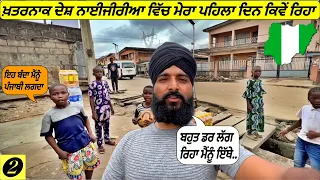 First Impression of Dangerous Nigeria🇳🇬 Punjabi Travel Vlog|Vlog